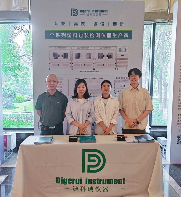 迪科瑞儀器受邀參加2024中國包裝產學研協同創新大會